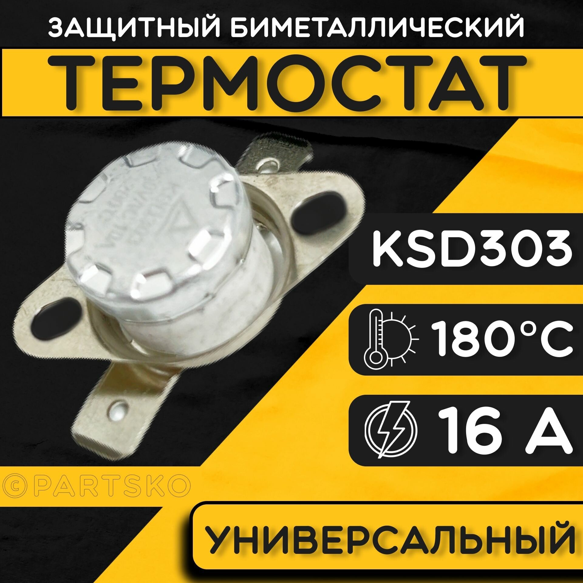 Термостат для водонагревателя биметаллический KSD302, 16A, до 180 градусов. Термодатчик / регулятор температуры универсальный, самовозвратный.