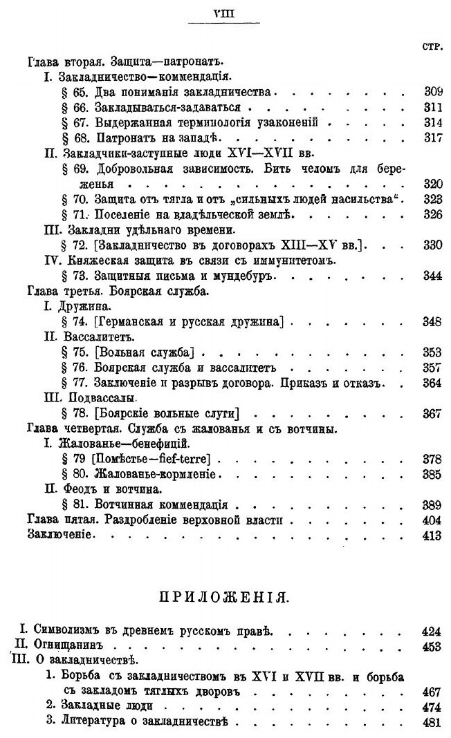 Книга Сочинения, том Iii (Павлов-Сильванский Николай Павлович) - фото №5
