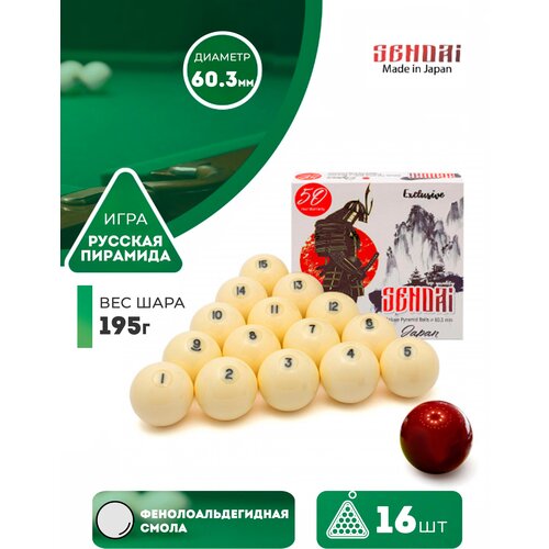 Sendai Бильярдные шары для русского бильярда Sendai 60,3 мм