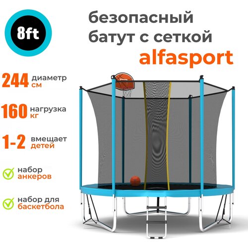 Каркасный батут Alfasport Classic Pro 8 ft (Basketball) 244x244x220 см (с сеткой и лестницей), light blue