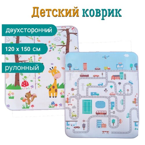Коврик детский игровой двусторонний рулонный Meitoku 