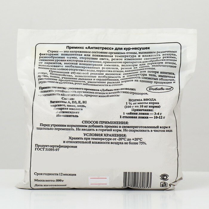 Премикс витаминно-минеральная добавка "Добавь-ка Антистресс" для кур-несушек, 500 г - фотография № 2