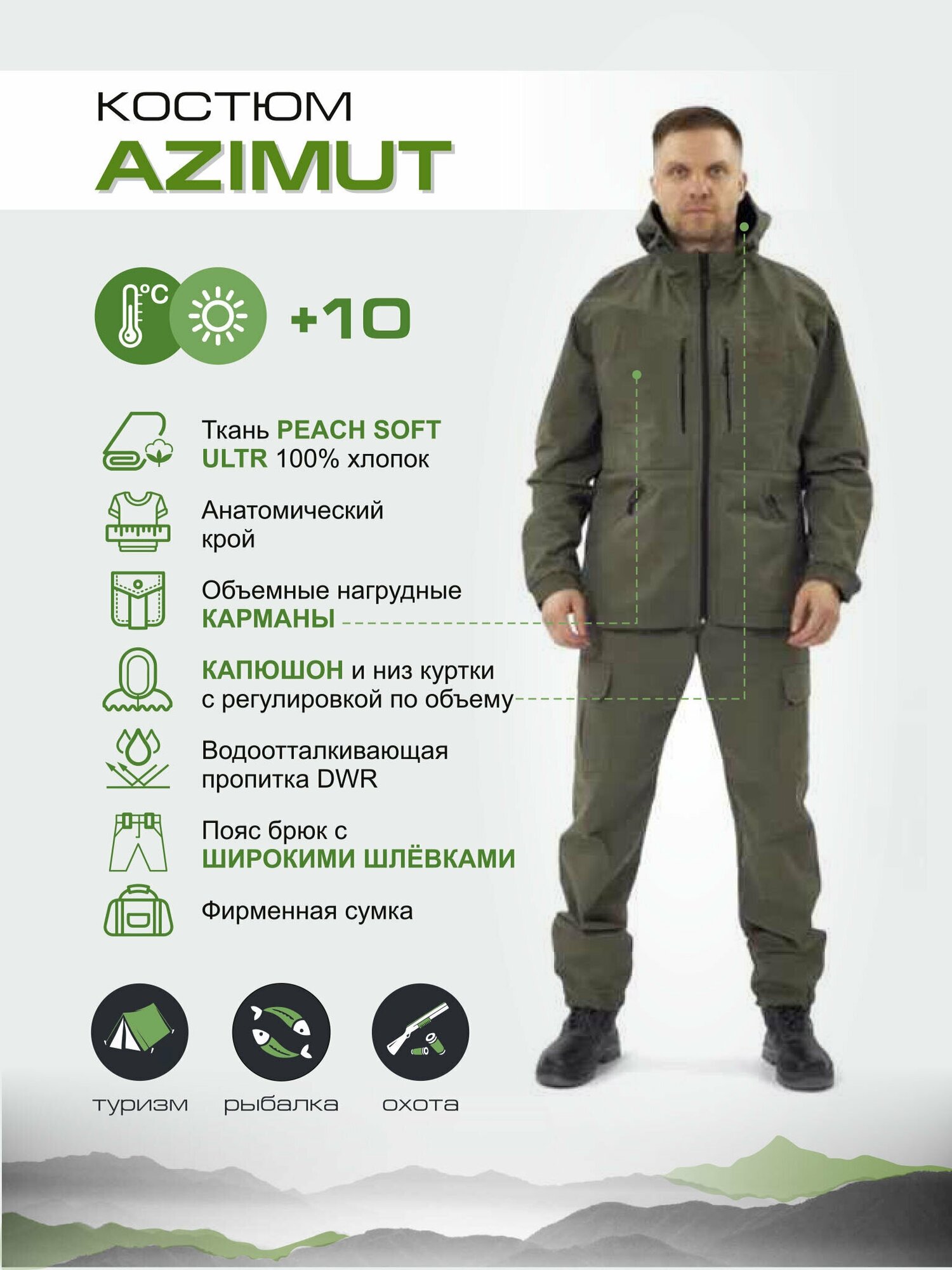 Летний мужской костюм для охоты и рыбалки AzimutOliva-52/182