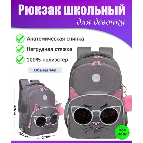 Рюкзак школьный для девочки подростка, с ортопедической спинкой, для средней школы, GRIZZLY, с котом (серый)