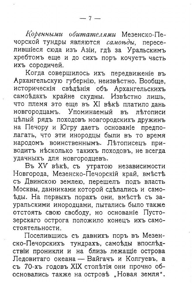 Книга Архангельские Самоеды (Козмин Николай Дмитриевич) - фото №5