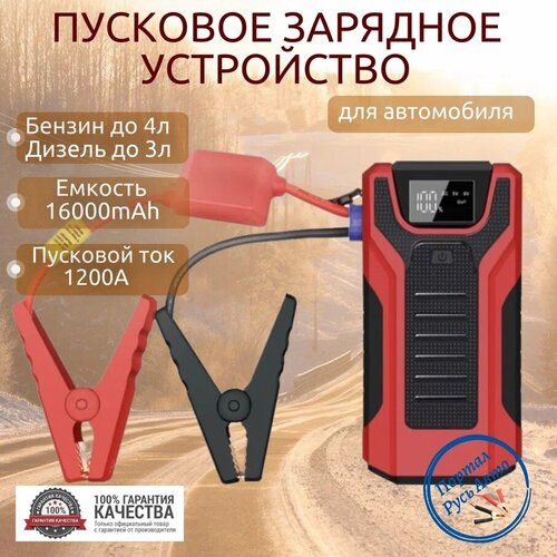 Пусковое устройство портативное бустер GKFLY 16000mAh 1200A Jump starter Powerbank Buster 498000₽