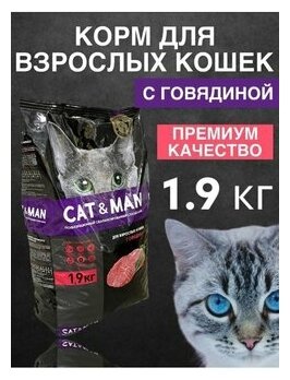 Сухой корм для взрослых кошек с говядиной CAT&MAN 1,9 кг