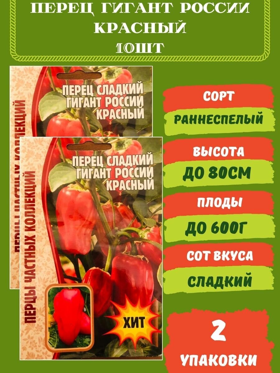 Перец болгарский гигант красный