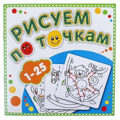 Атберг 98 Раскраска «Рисуем по точкам от 1 до 25»