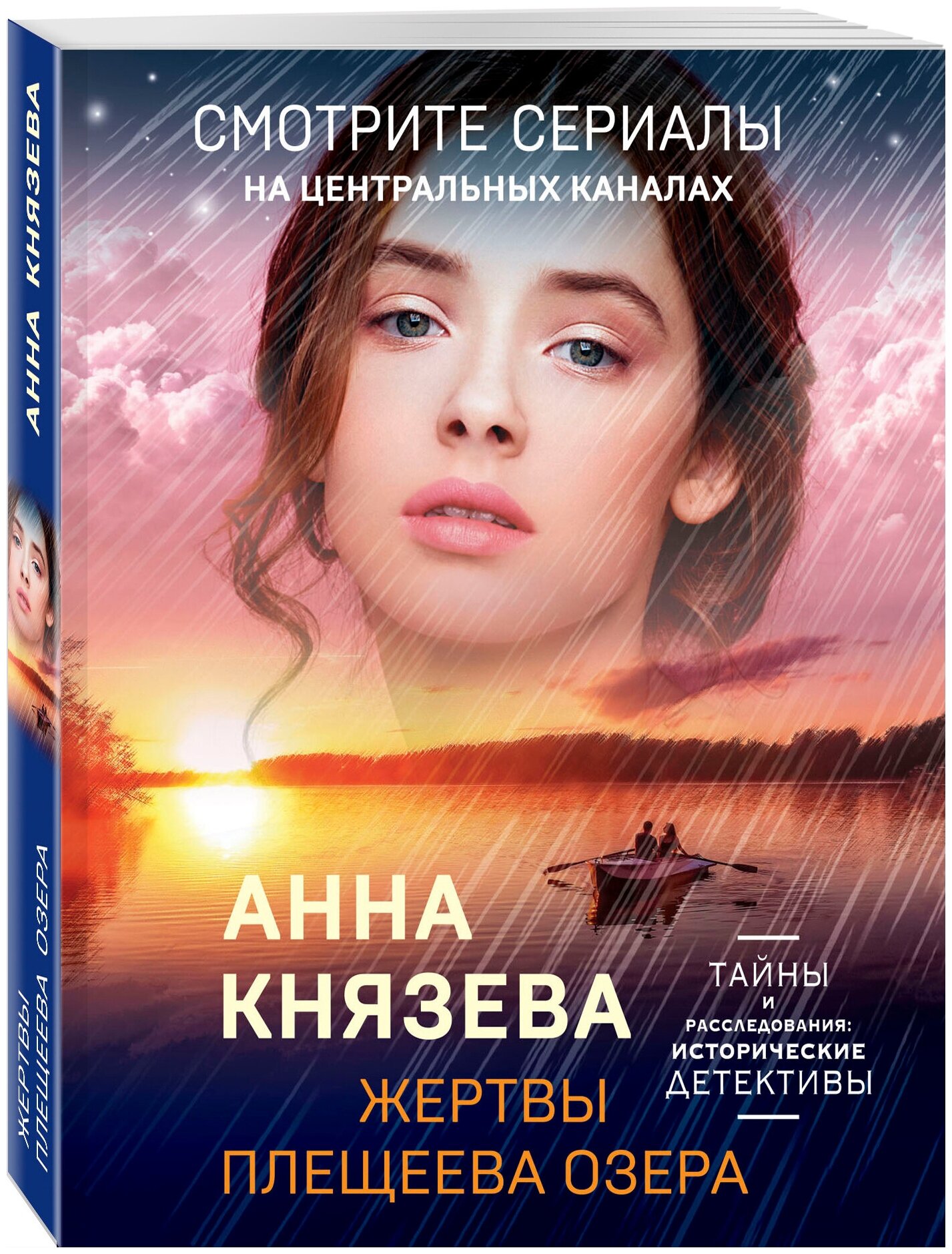 Князева А. Жертвы Плещеева озера