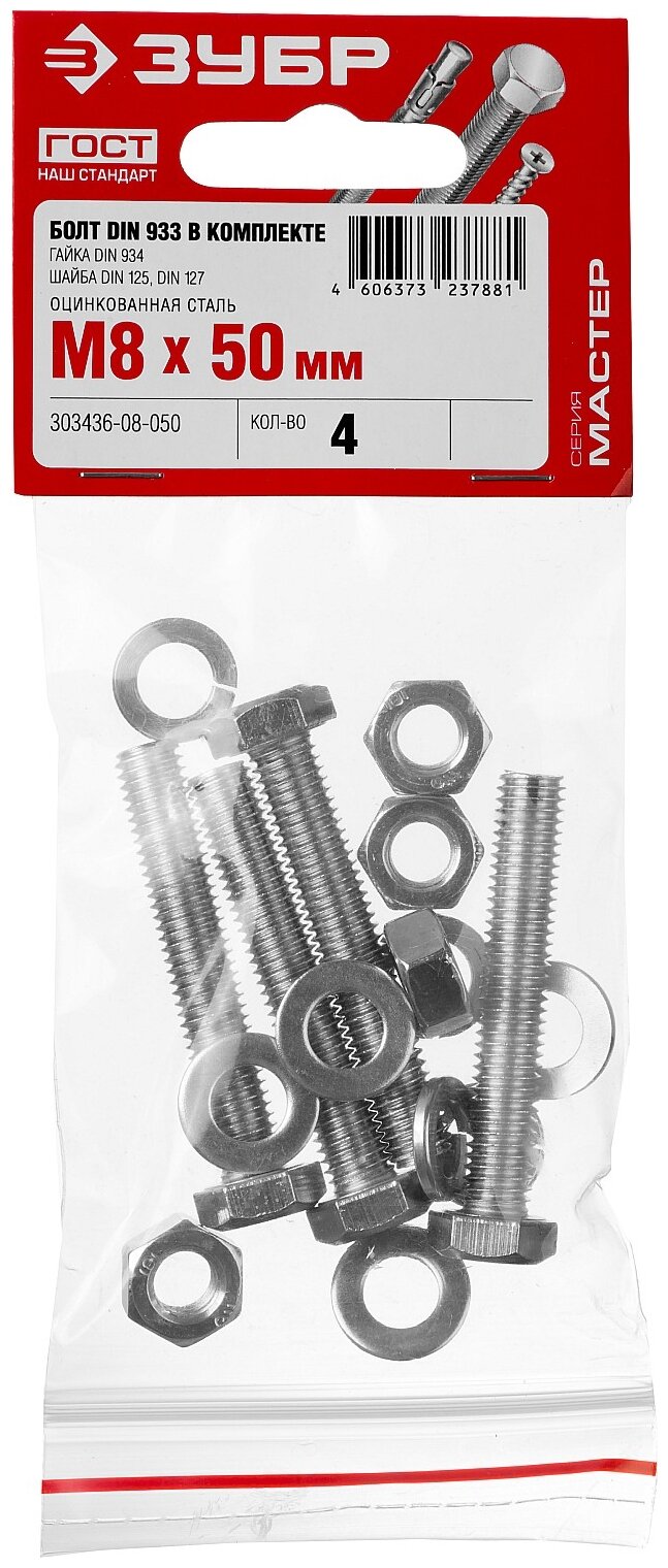 фото Болт ЗУБР Мастер 303436-08-050 / 303436-08-040