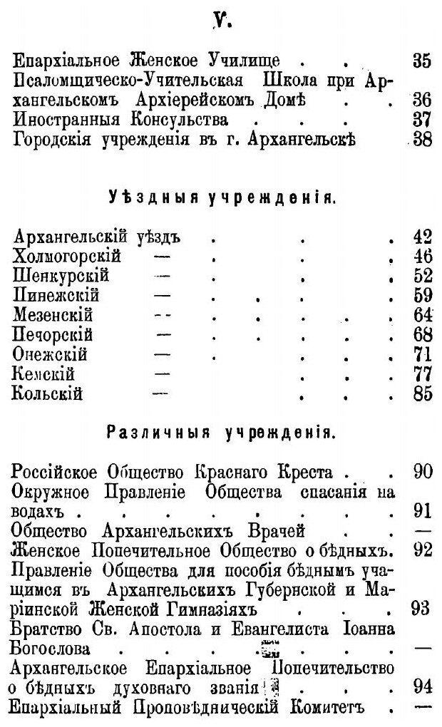 Книга Адрес календарь Архангельской Губернии, на 1899 Год - фото №4