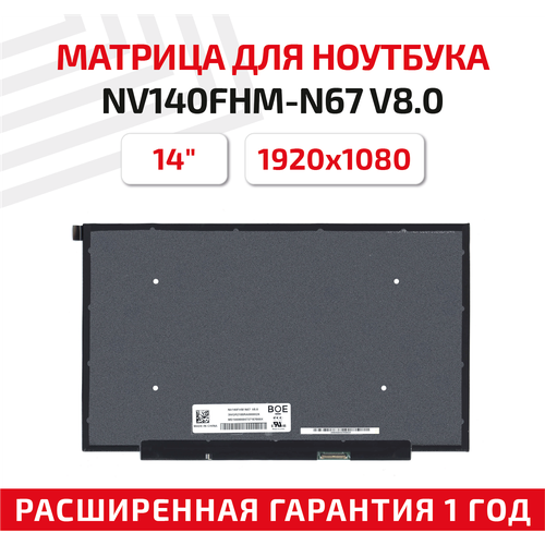 Матрица (экран) для ноутбука NV140FHM-N67 V8.0, 14, 1920x1080, Slim (тонкая), 30-pin, светодиодная (LED), матовая