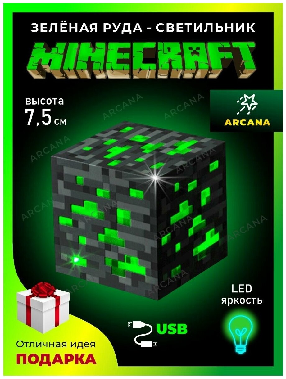 Детский ночник Майнкрафт Зеленая руда/ беспроводная лампа из игры minecraft /USB подарок для детей, мальчикам и девочкам - фотография № 1