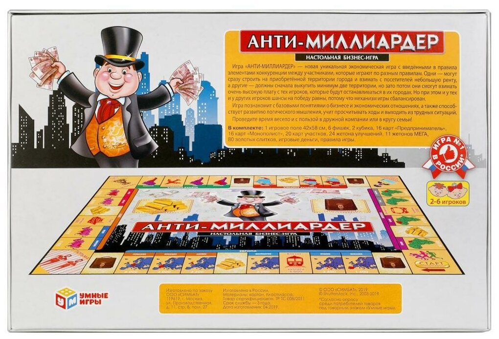 Умка (игрушки) Настольная бизнес-игра "Анти-миллиардер"