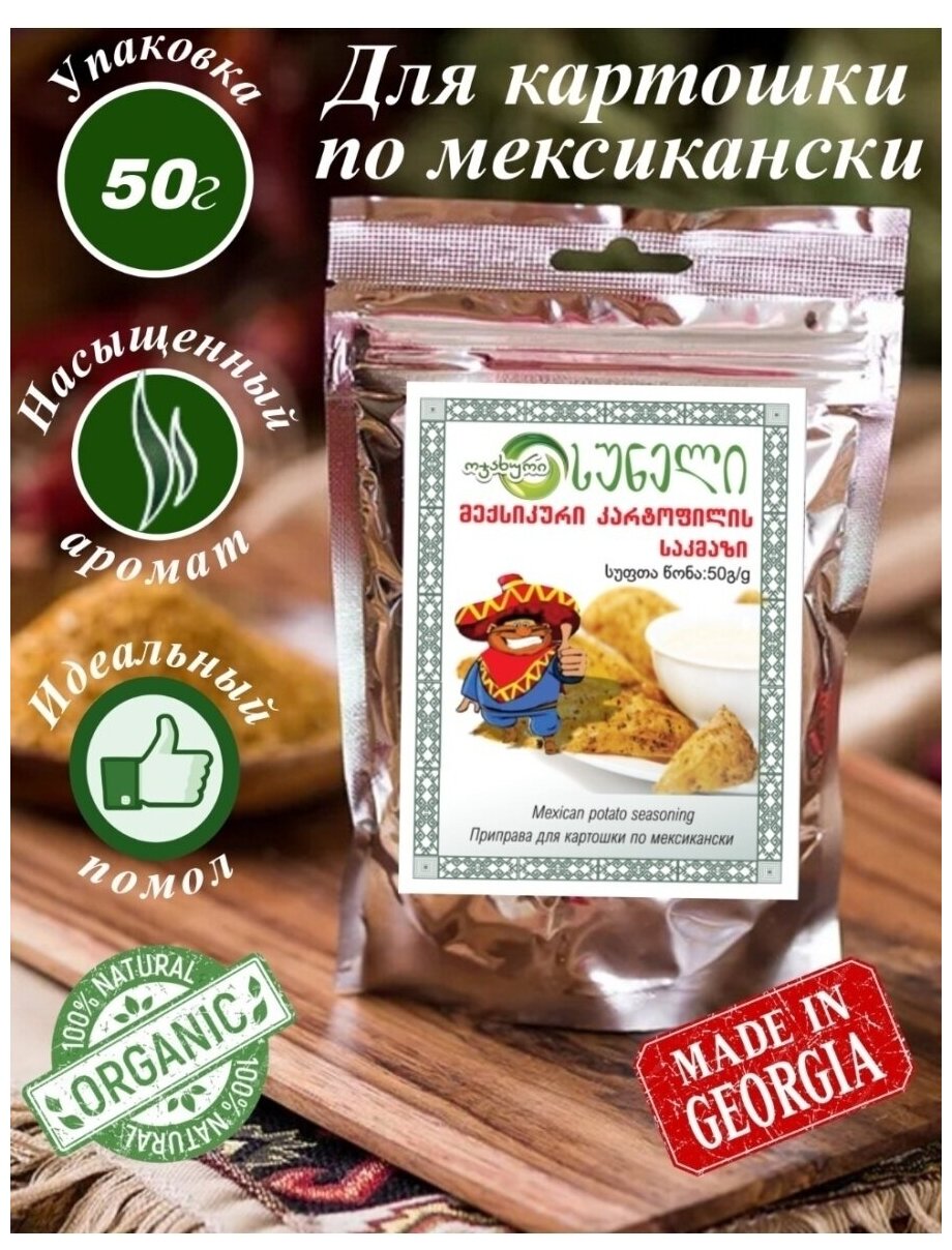 Приправа для картофеля по-мексикански, 50 г