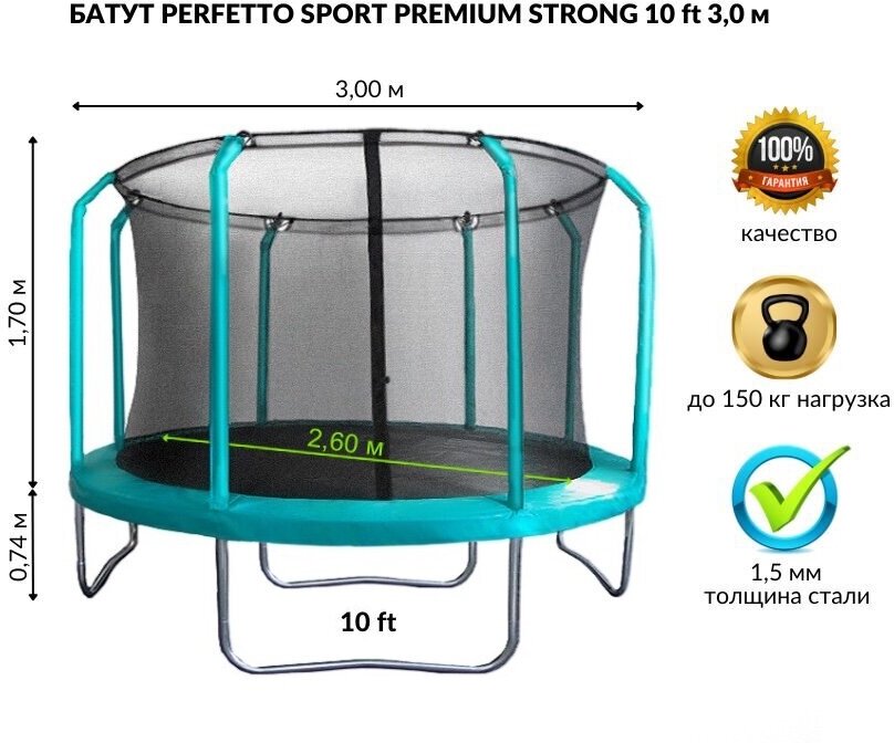 Батут PERFETTO SPORT PREMIUM STRONG 10 FT диаметр 3,0 м зелёный
