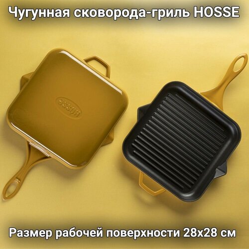 Чугунная квадратная сковорода-гриль HOSSE, 28х28 см, желтый, HS K GTV 2828 YELLOW