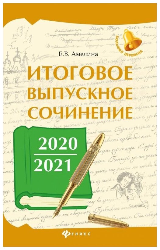 Итоговое выпускное сочинение 2020/2021 - фото №2