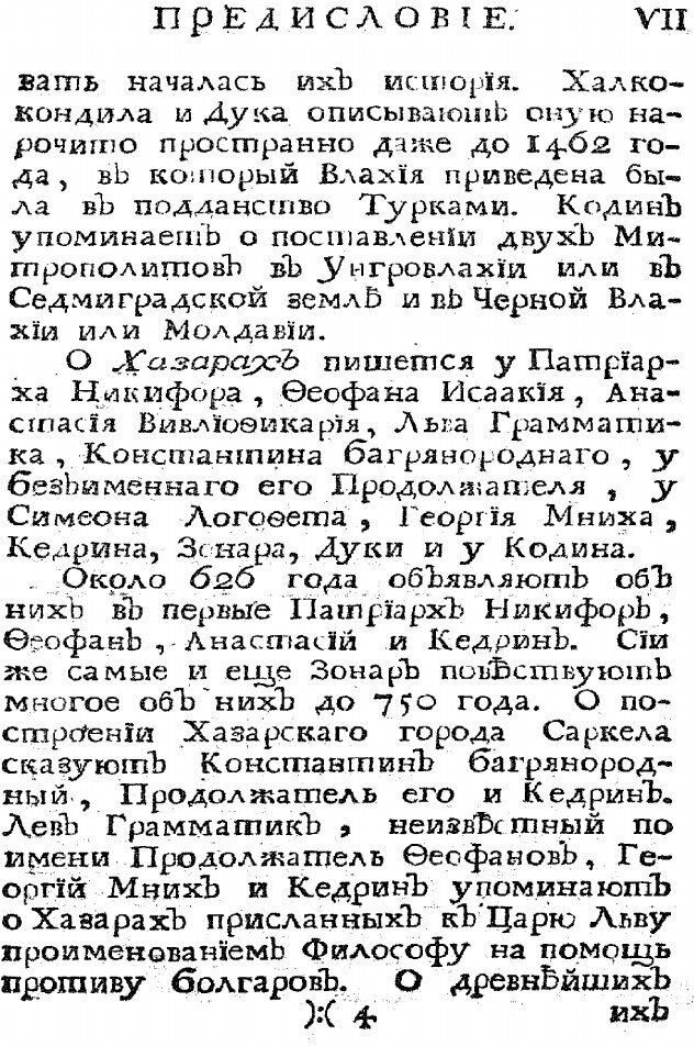 Книга Известия византийских историков - фото №7