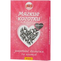 Cliny Мягкие коготки серебристые 40шт