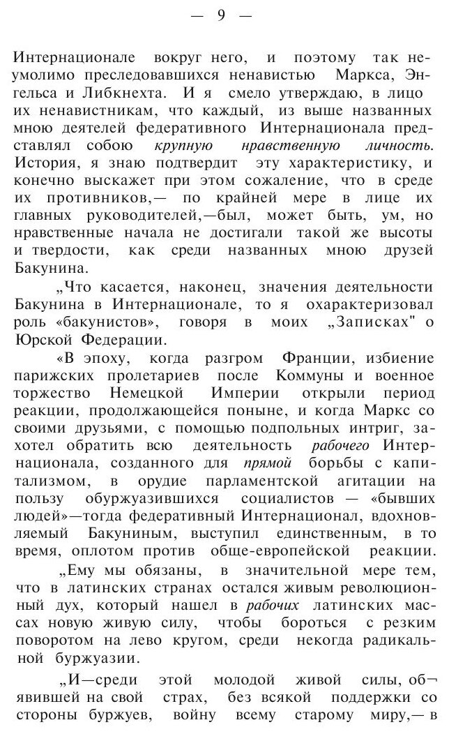 Книга Избранные Сочинения, том 1 - фото №6