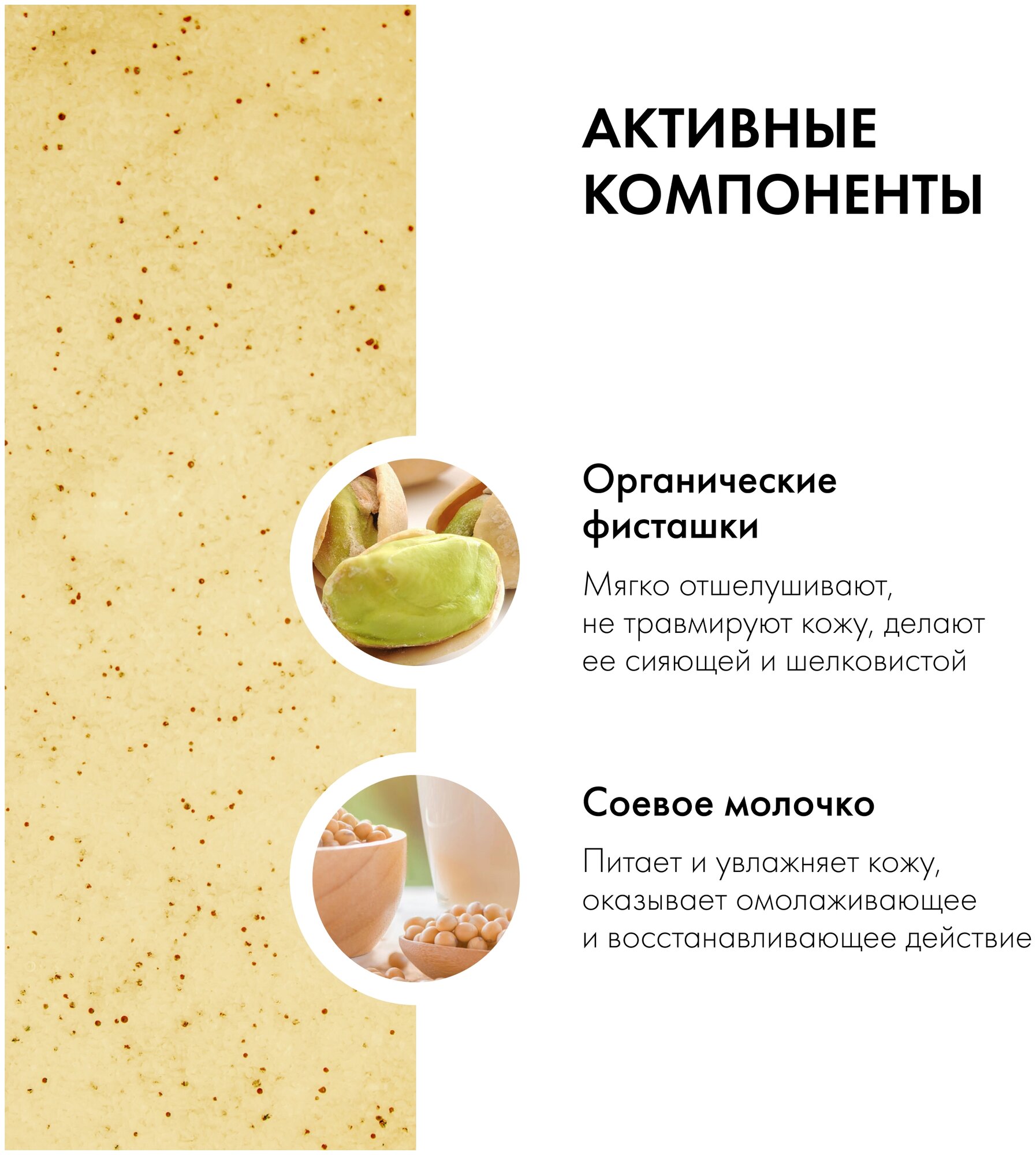 Полирующий скраб для лица Organic Kitchen Фисташковая мафия, 100 мл