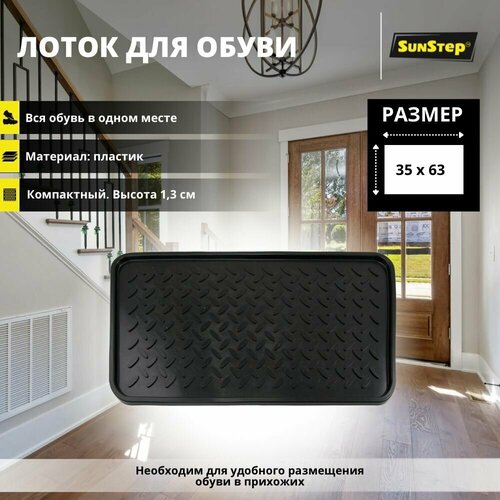 Лоток для обуви и цветов SunStep 35 х 63 см 393₽
