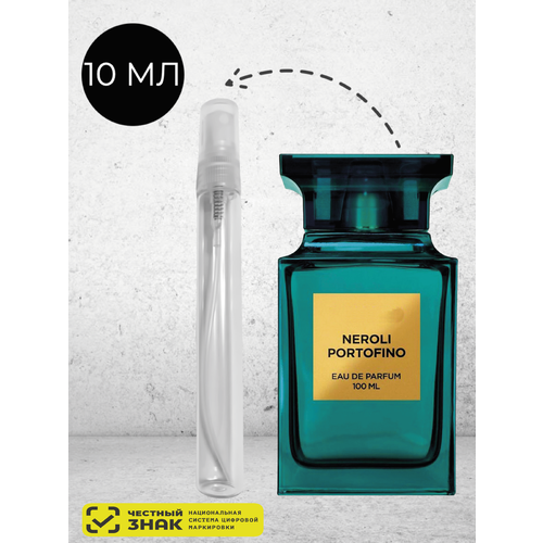 Neroli Portofino духи стойкие 10 мл, отличный подарок tom ford туалетная вода neroli portofino acqua 100 мл