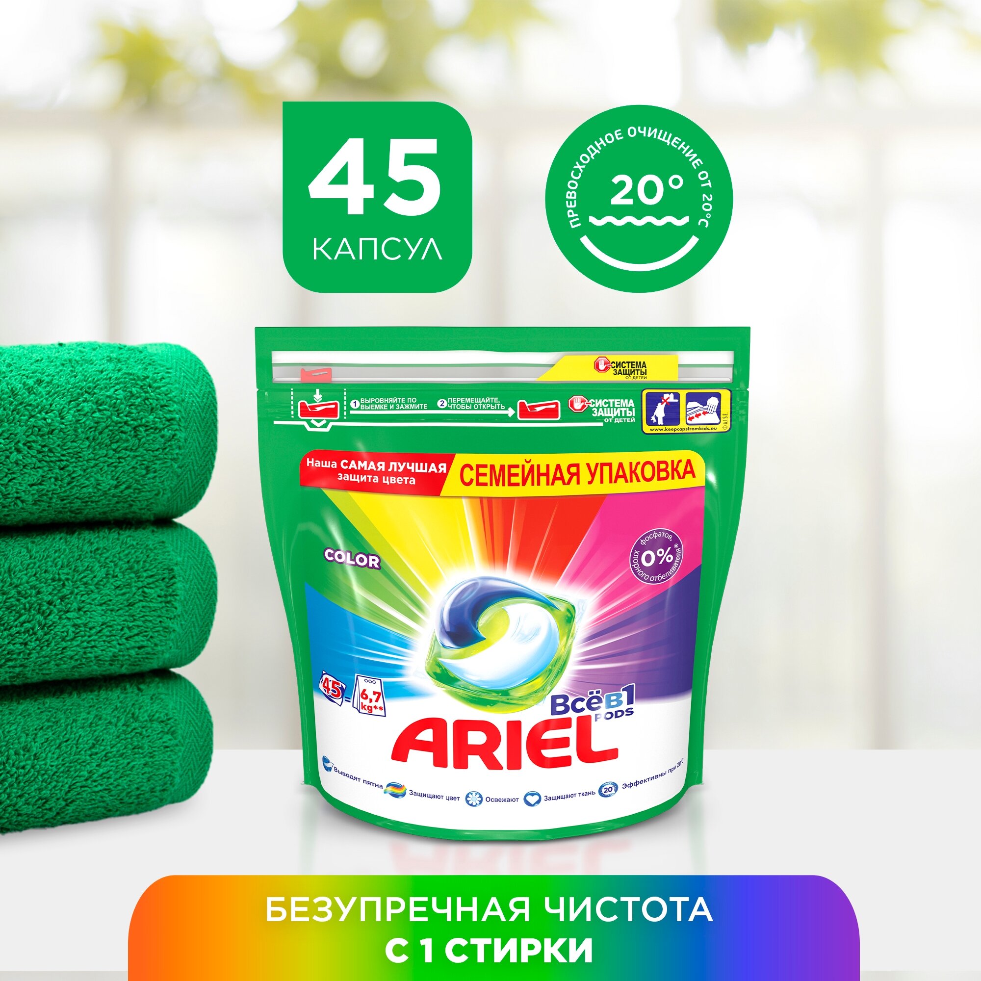 Ariel капсулы PODs Всё в 1 Color, пакет, 45 шт., 1.13 л