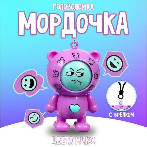 Головоломка «Мордочка», цвета микс(50 шт.)