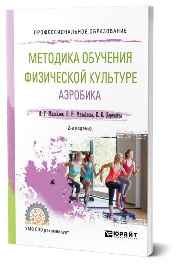 Методика обучения физической культуре. Аэробика