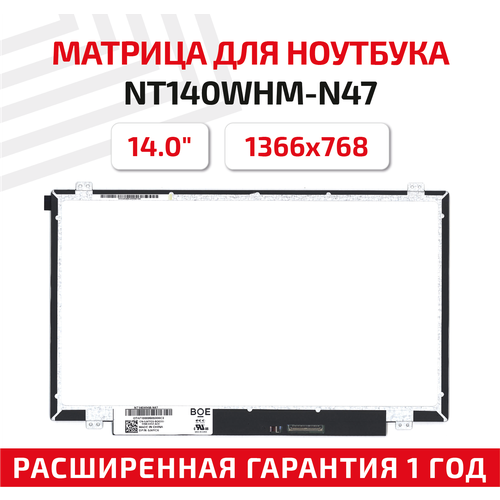 Матрица (экран) для ноутбука NT140WHM-N47, 14, 1366x768, Slim (тонкая), 40-pin, светодиодная (LED), глянцевая матрица экран для ноутбука nv140fhm n47 14 1920x1080 30pin slim тонкая светодиодная led матовая