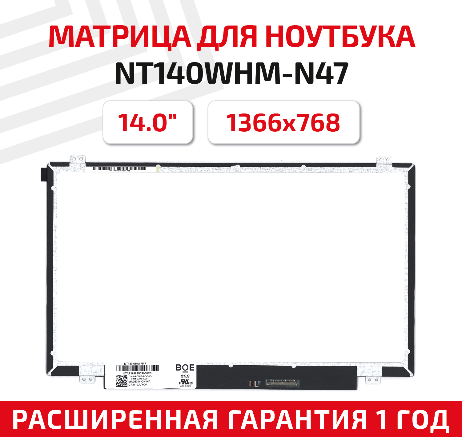 Матрица (экран) для ноутбука NT140WHM-N47, 14", 1366x768, Slim (тонкая), 40-pin, светодиодная (LED), глянцевая