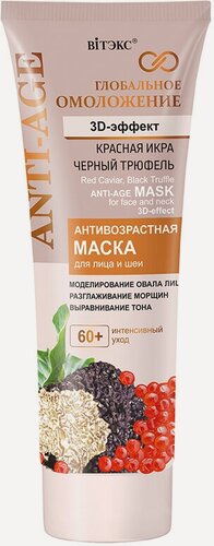 Изображение товара Витэкс Маска глобальное омоложение для лица и шеи 3D-эффект 60+ антивозрастная, 75 мл