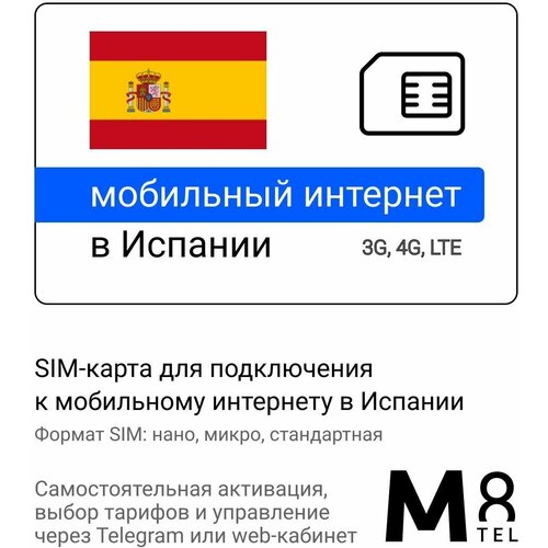 Туристическая SIM-карта для Испании от М8 (нано, микро, стандарт)