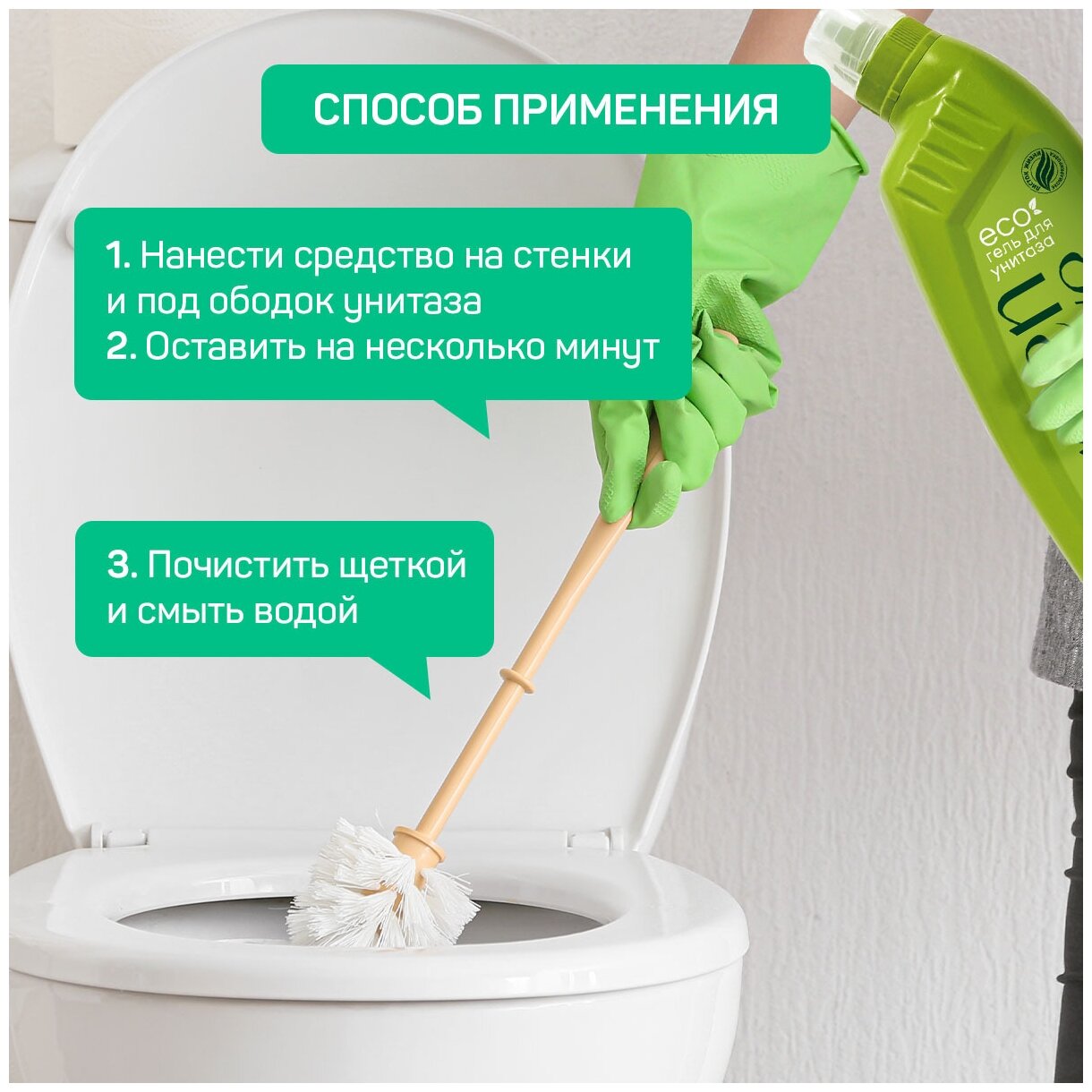 Гель чистящий Green Love для чистки унитазов 750мл - фото №11