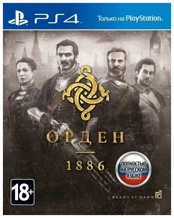 Игра Орден 1886 PS4