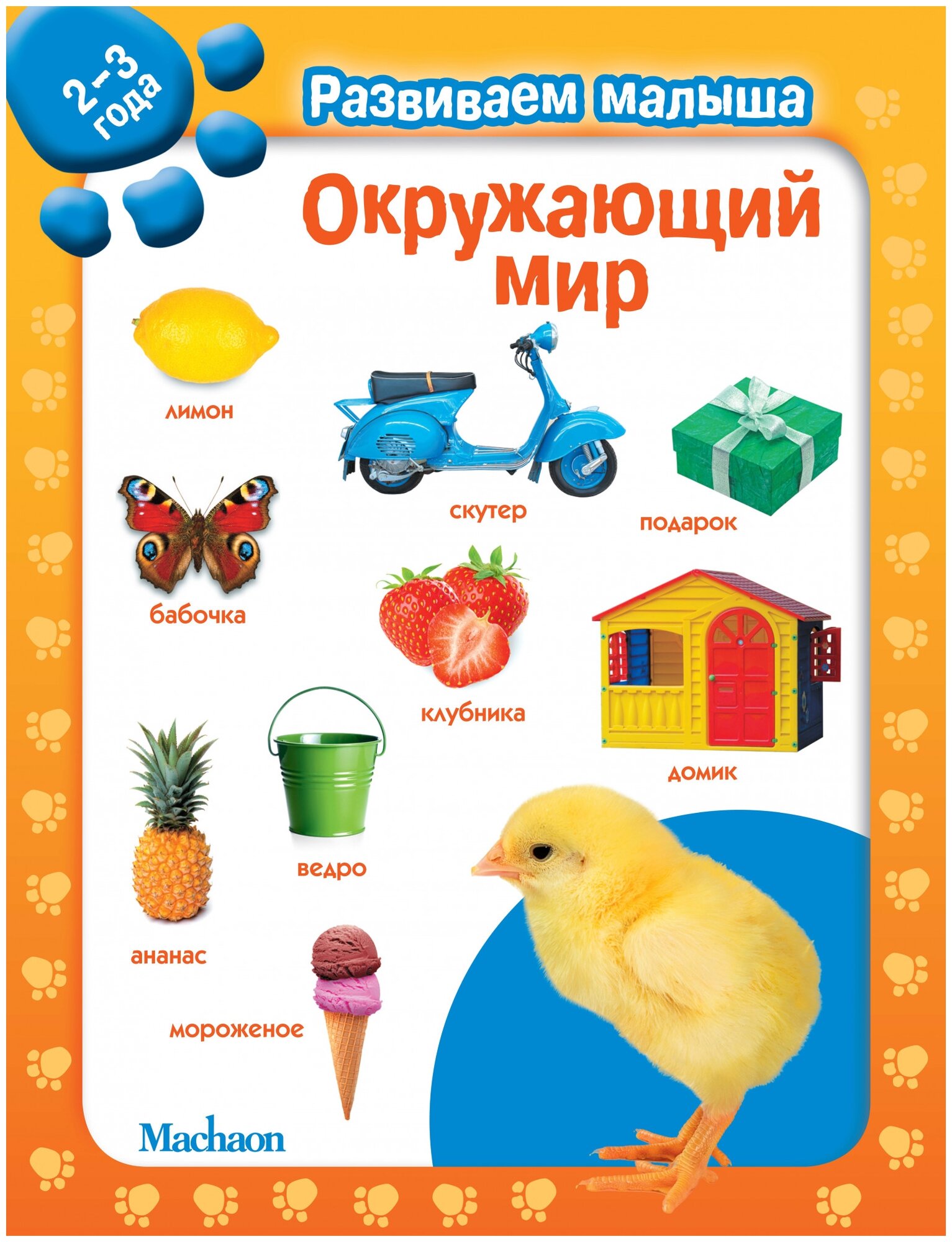 Окружающий мир (2-3) - фото №1