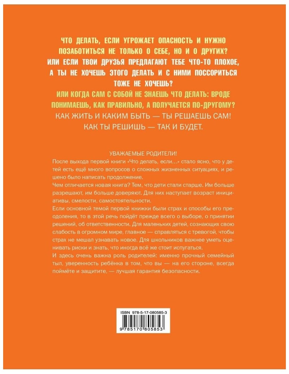 Что делать, если... 2. Продолжение полюбившейся и очень полезной книги - фото №2