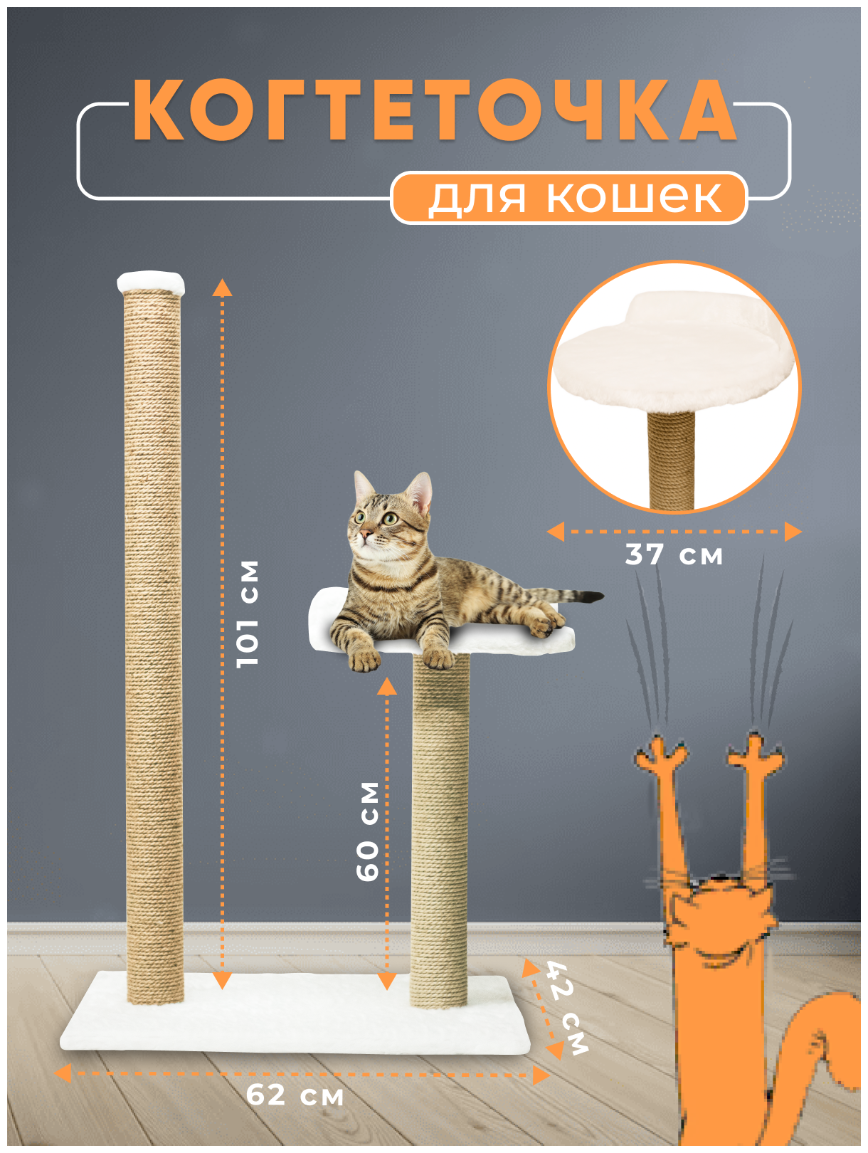 Когтеточка столбик с лежанкой. Когтеточка высокий столбик. Когтеточка лежанка. Когтеточка столбик/лежанка из джута