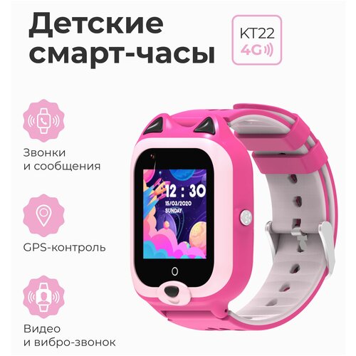 Детские умные часы Smart Baby Watch Wonlex KT22 GPS WiFi камера 4G розовые водонепроницаемые 699000₽