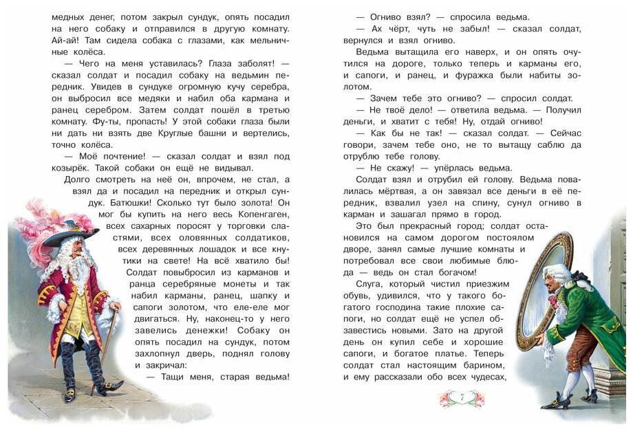 Книга Огниво (Сказка за сказкой) - фото №3