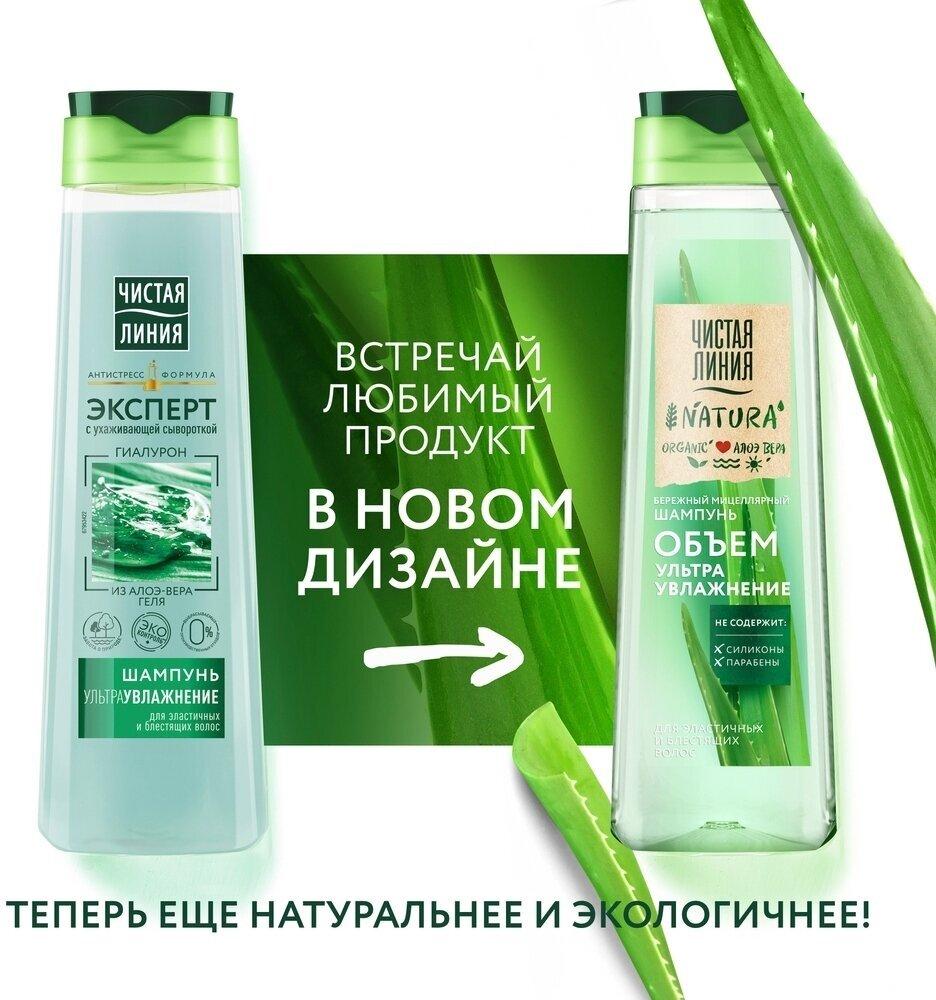 Чистая линия шампунь Эксперт Ультра увлажнение, 400 мл — купить в ...