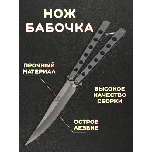 фото Нож-бабочка, нож туристический складной из нержавеющей стали 310 нет бренда