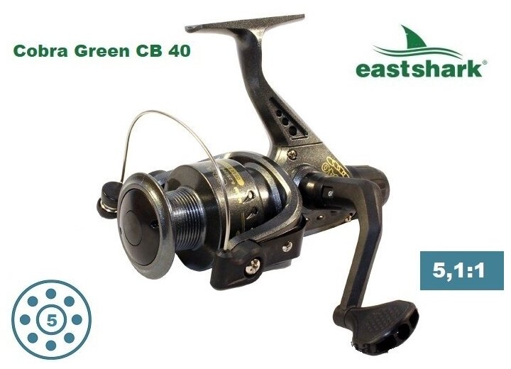 Катушка EastShark Cobra Green CB 40 5 п.