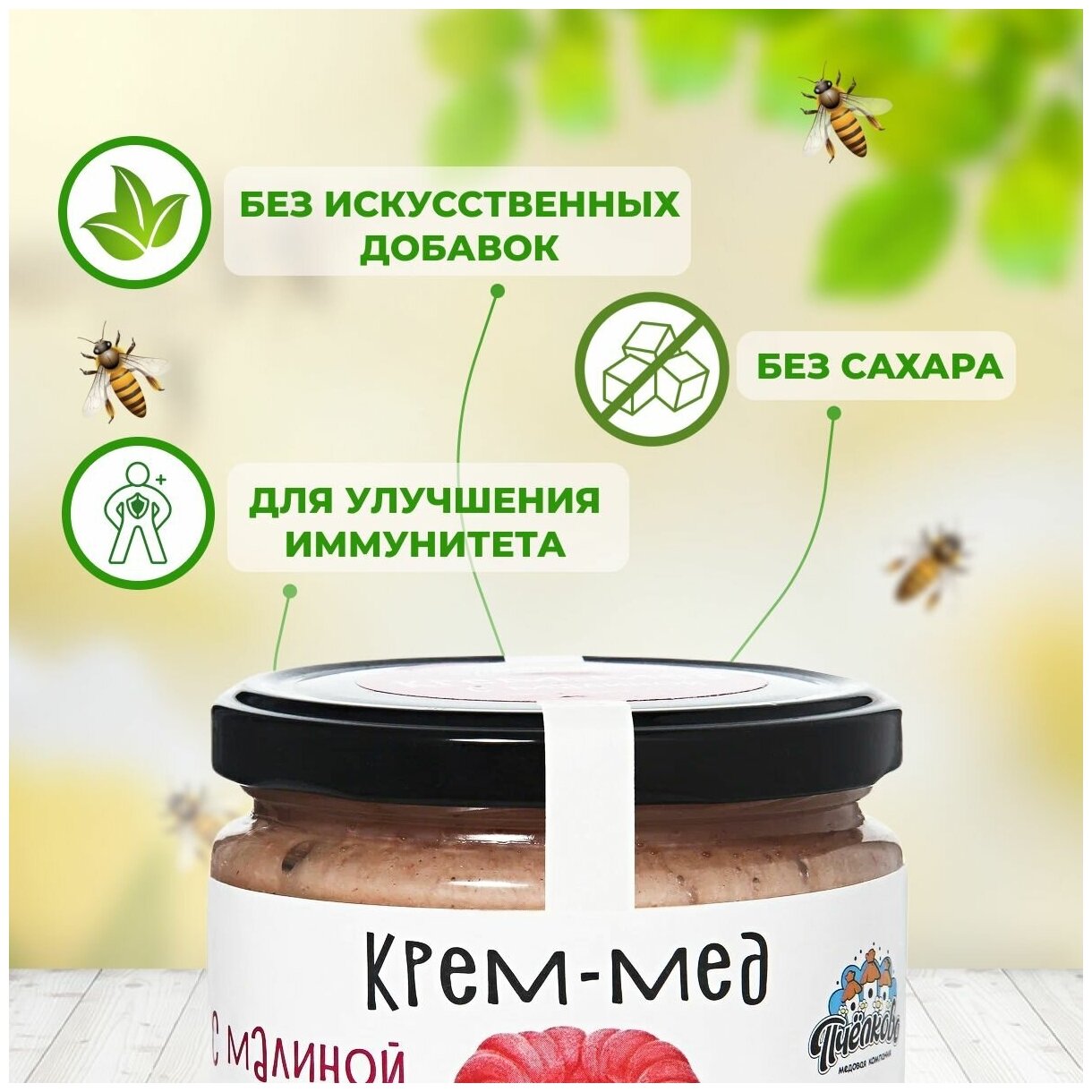 Крем мед с малиной "Пчелково" 300г - фотография № 2