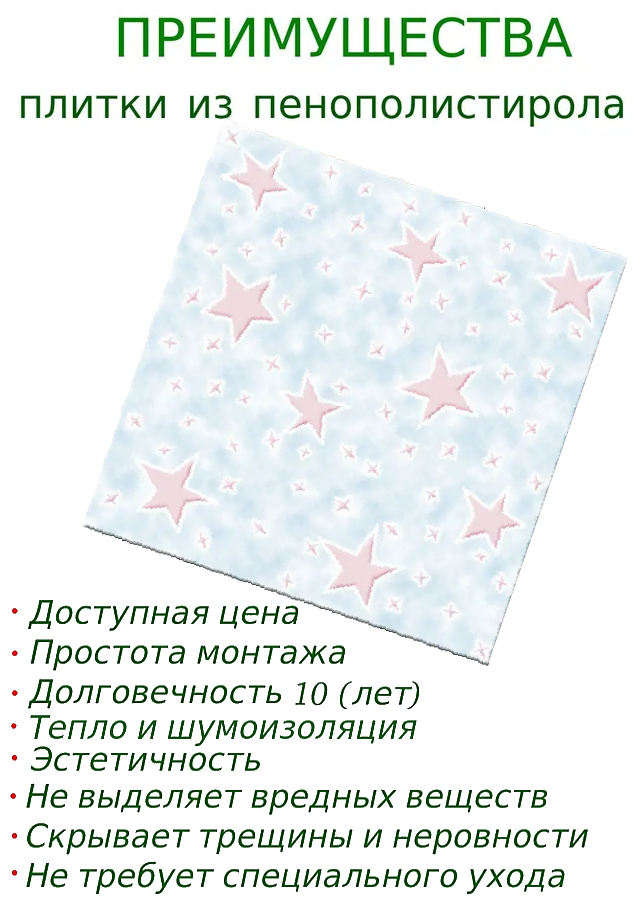 Плитка потолочная декоративная экструдированная Звездопад 2/3 Плита из полистирола - фотография № 3