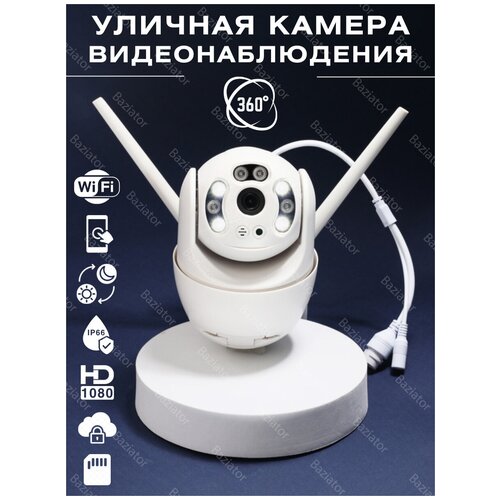 Уличная беспроводная камера наблюдения WiFi smart camera 1080P белая 299000₽