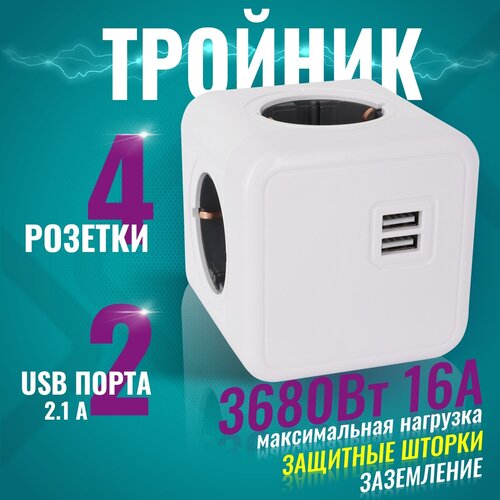 Разветвитель сетевой AGNI 4 розетки 220В, 2 USB 2.1A, белый, c заземлением, нагрузка 16 A/3680 Вт